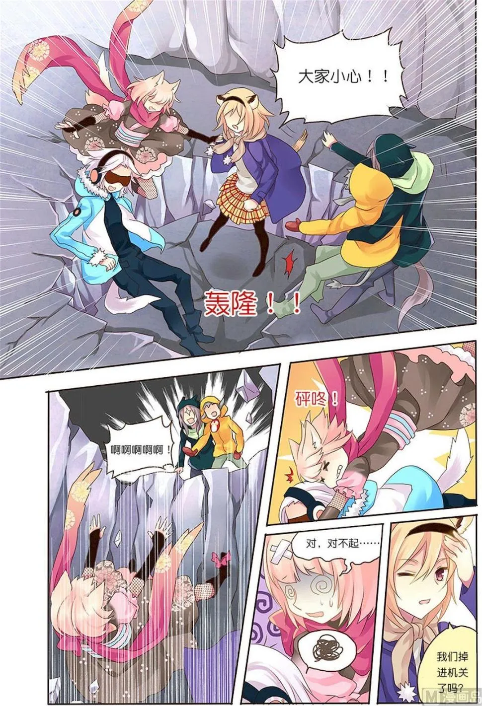 第083话 捕猎者的陷阱 第6页