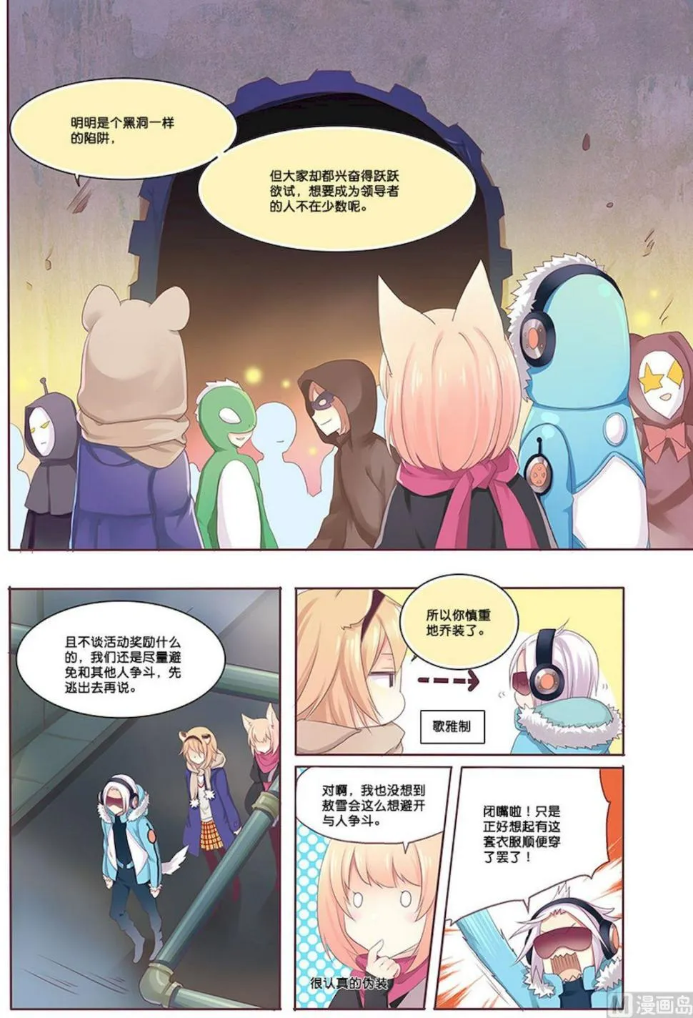 第082话 悄无声息 第1页