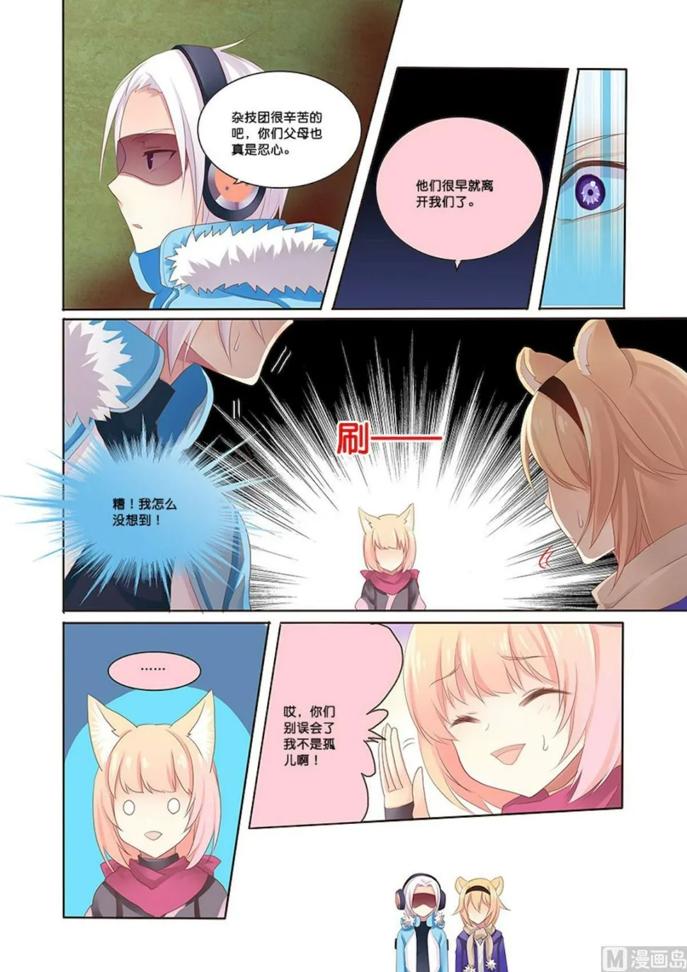 第082话 悄无声息 第3页