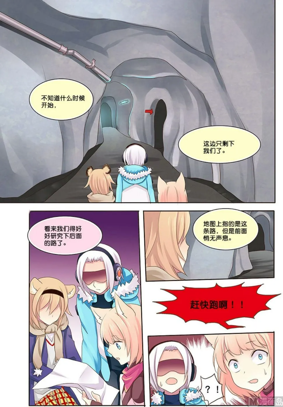 第082话 悄无声息 第6页