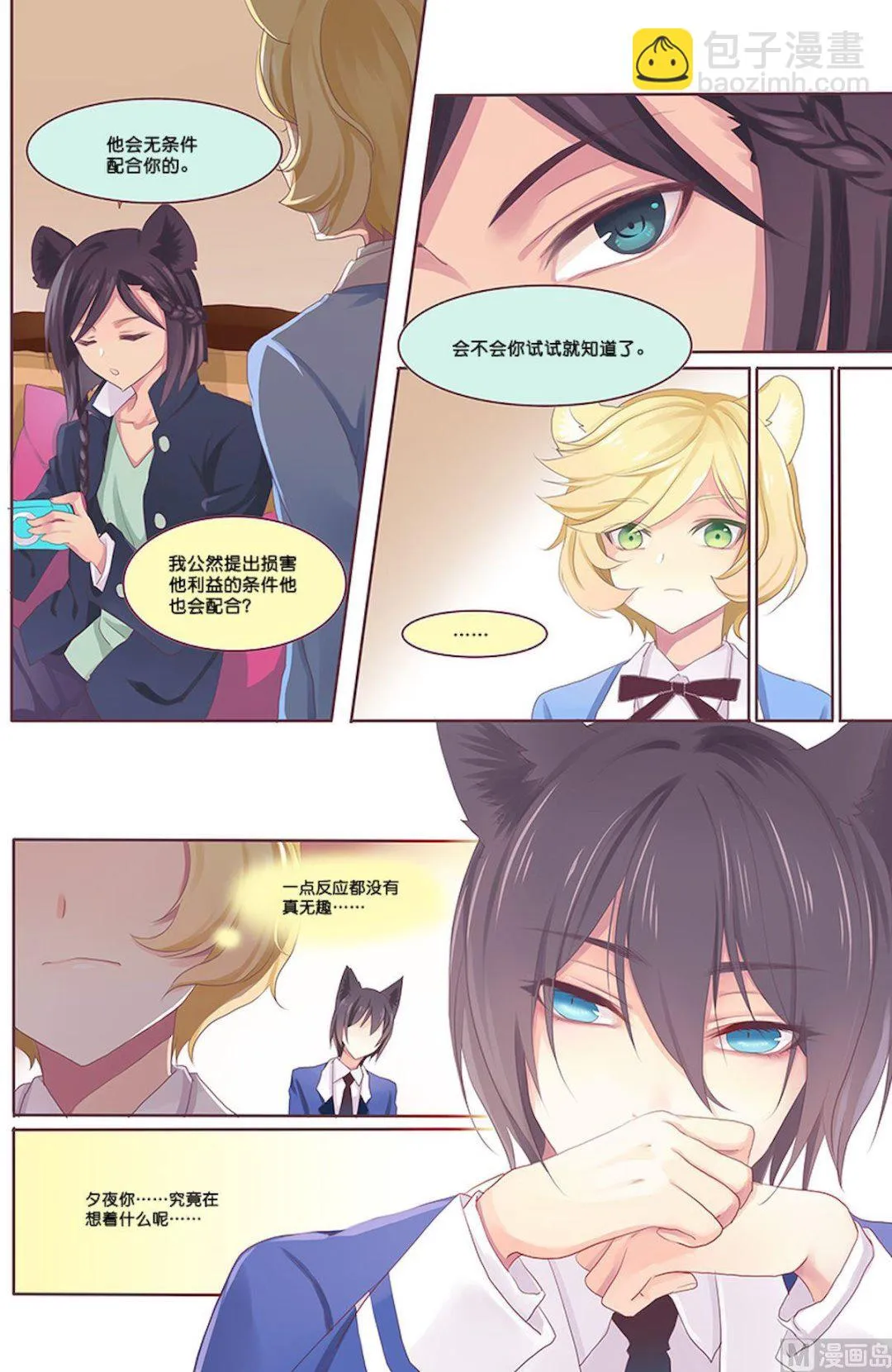 第081话 如此乔装 第3页