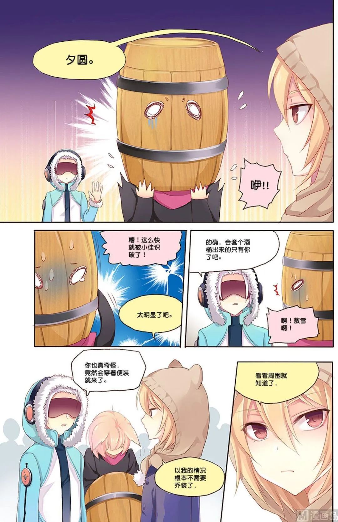 第081话 如此乔装 第6页