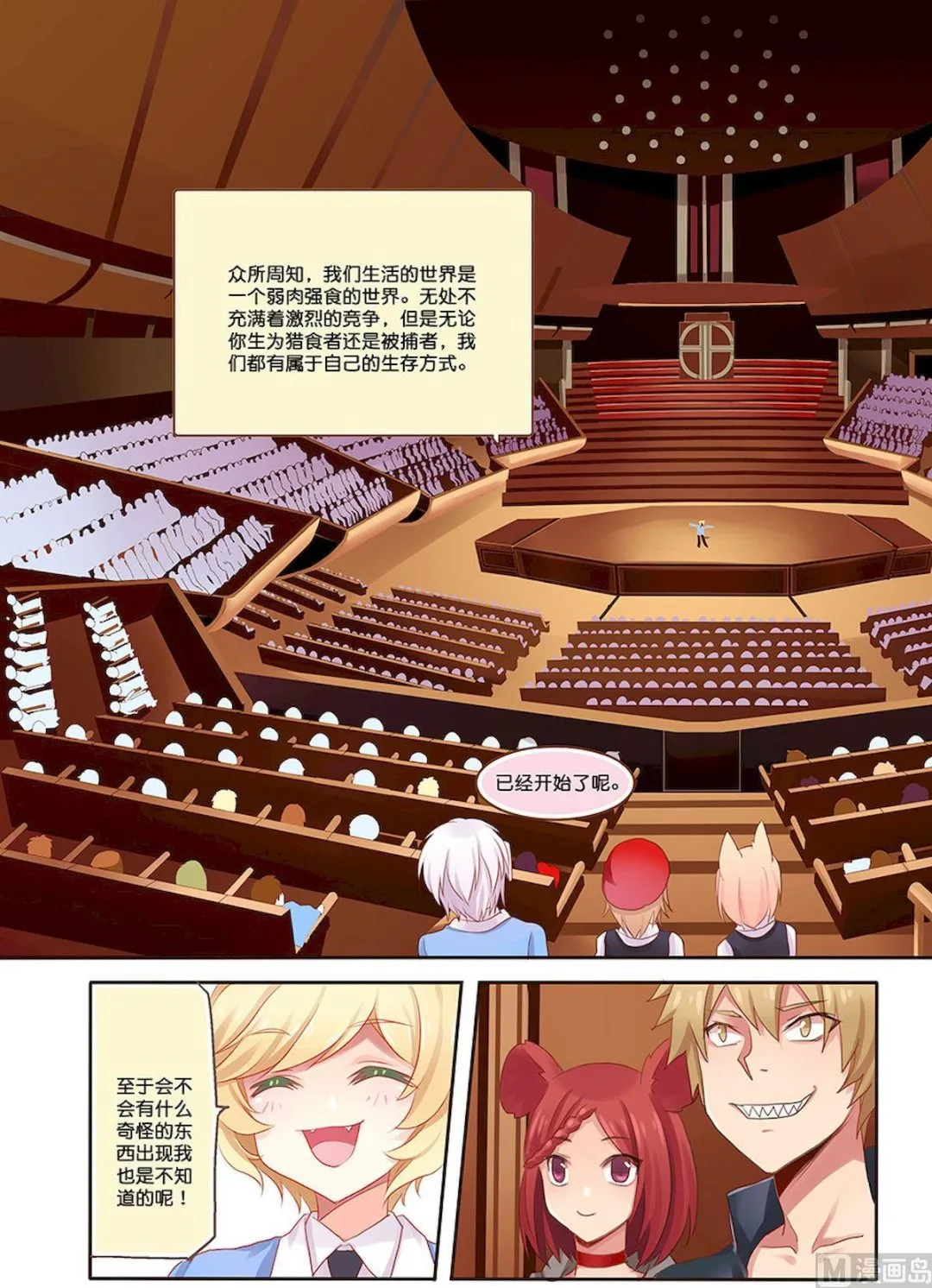 第080话 迷宫逃生 第2页