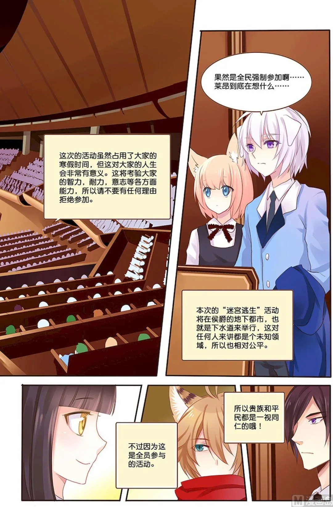 第080话 迷宫逃生 第3页