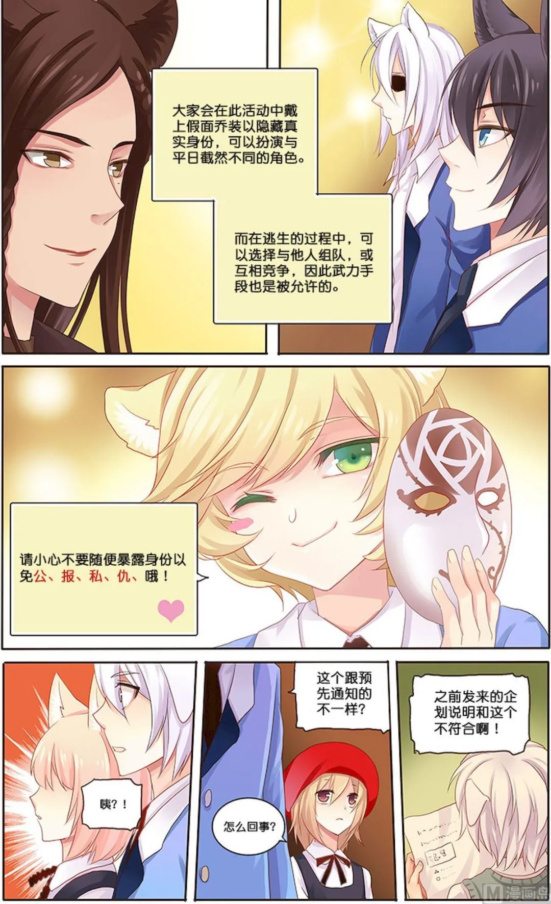 第080话 迷宫逃生 第4页