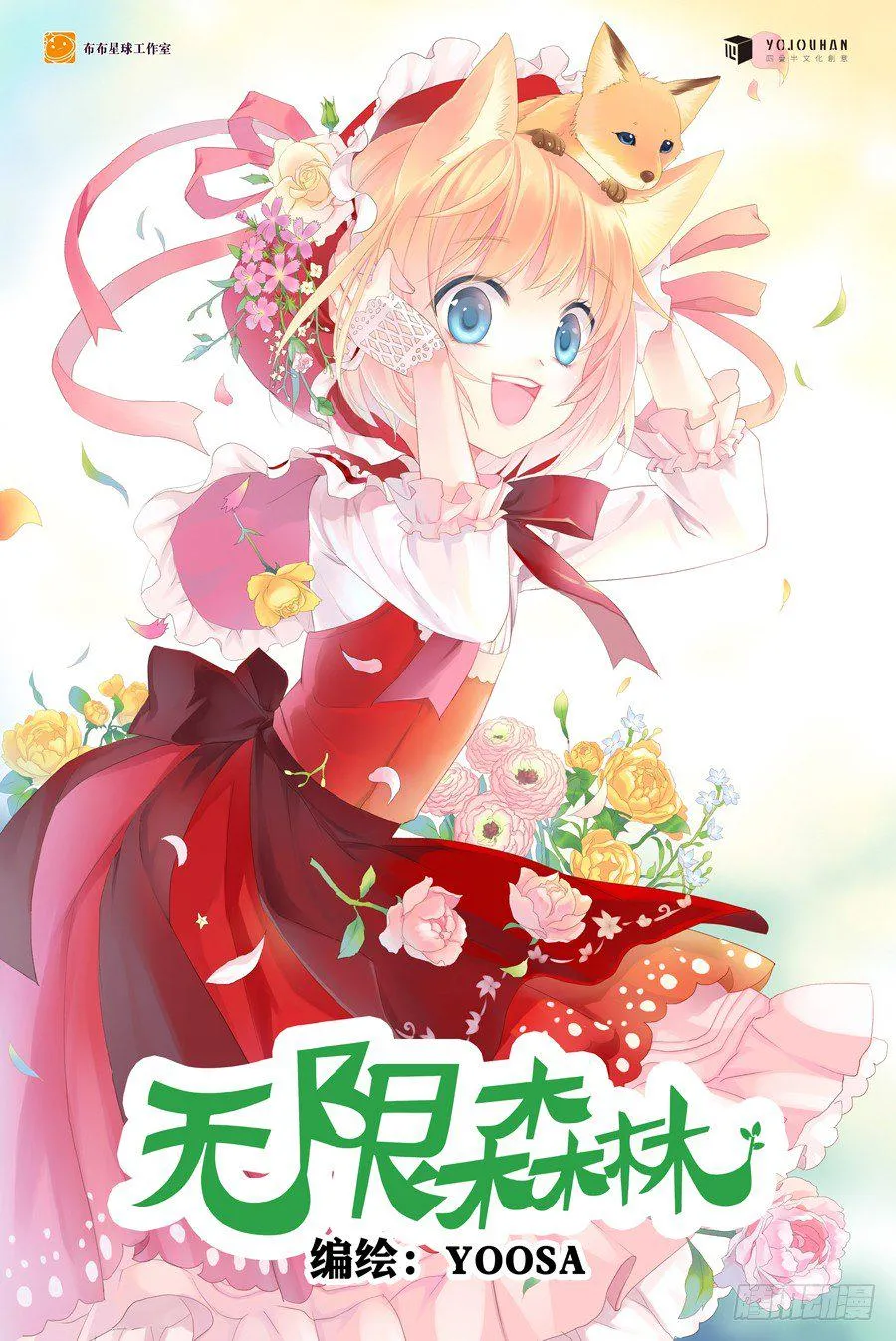 夕圆，初来乍到！ 第1页