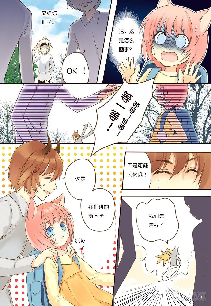 夕圆，初来乍到！ 第10页