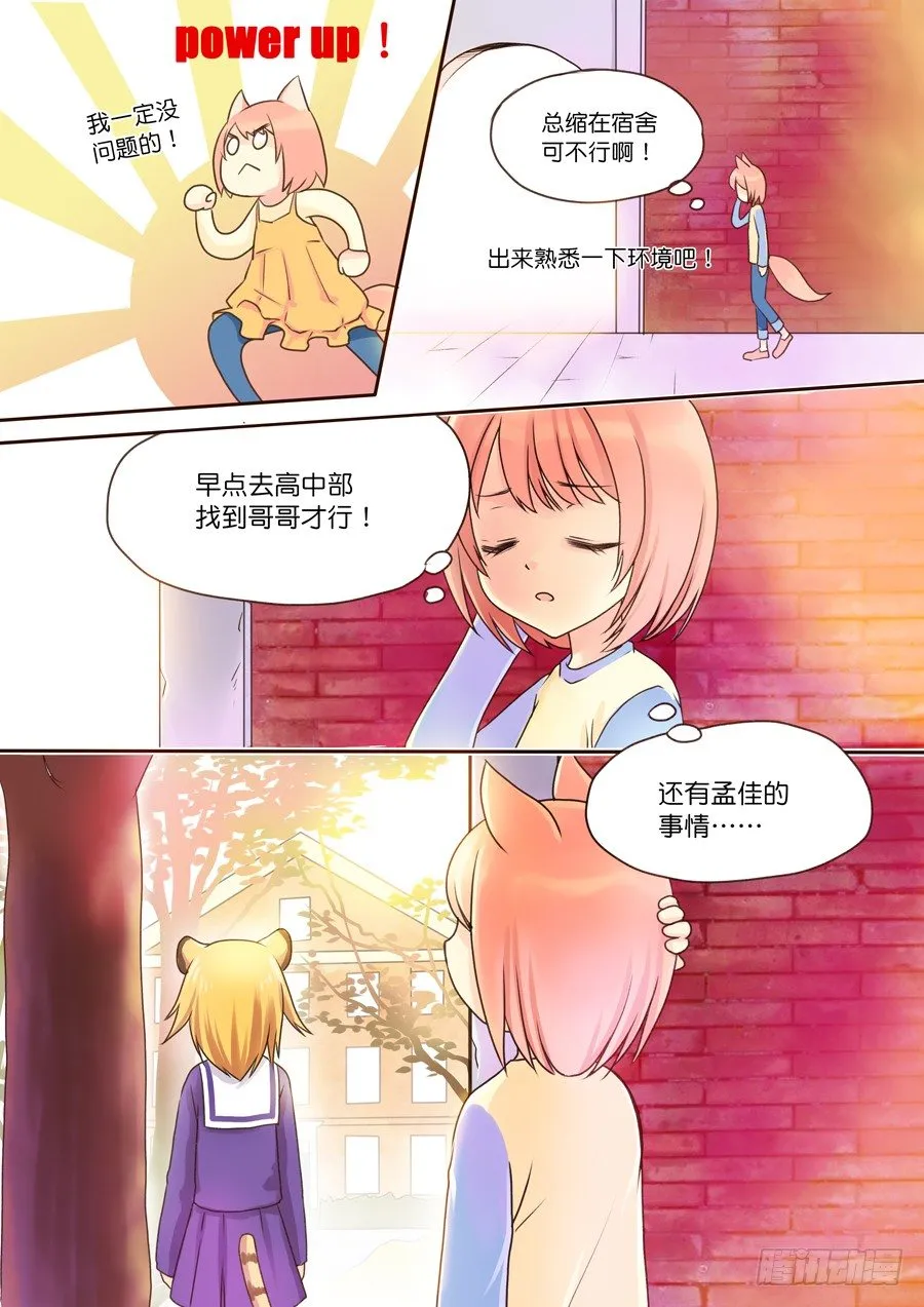 孟佳，五年前的兑换券 第4页