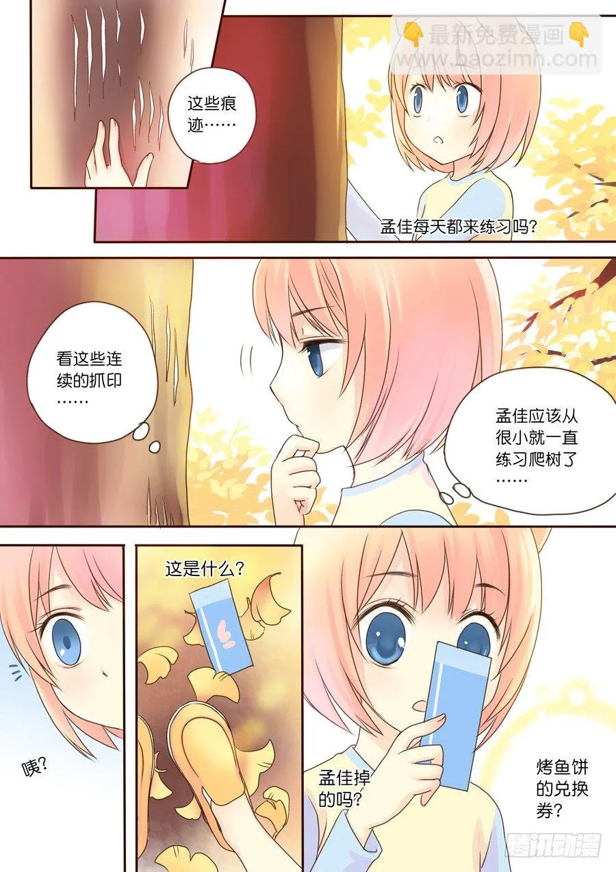 孟佳，五年前的兑换券 第7页