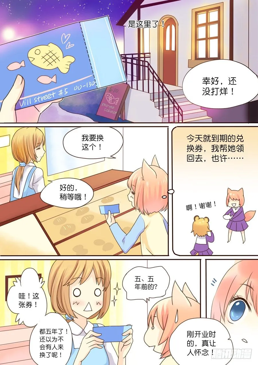 孟佳，五年前的兑换券 第8页