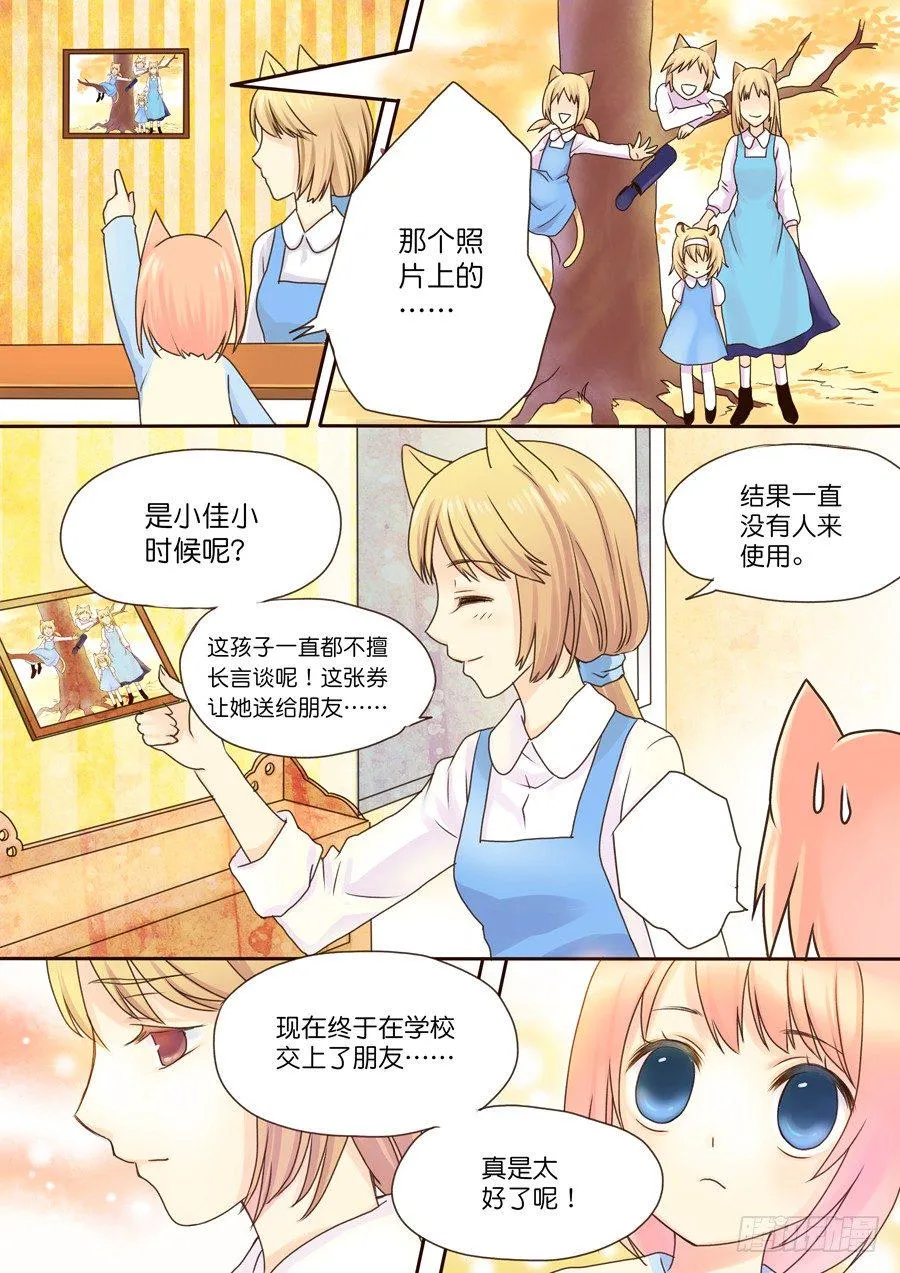 朋友，终于交到了！ 第1页
