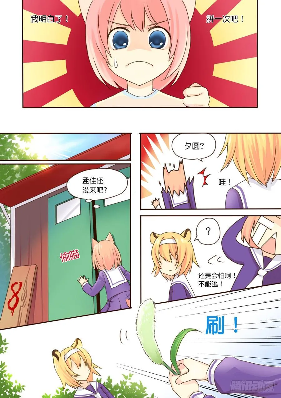 朋友，终于交到了！ 第3页