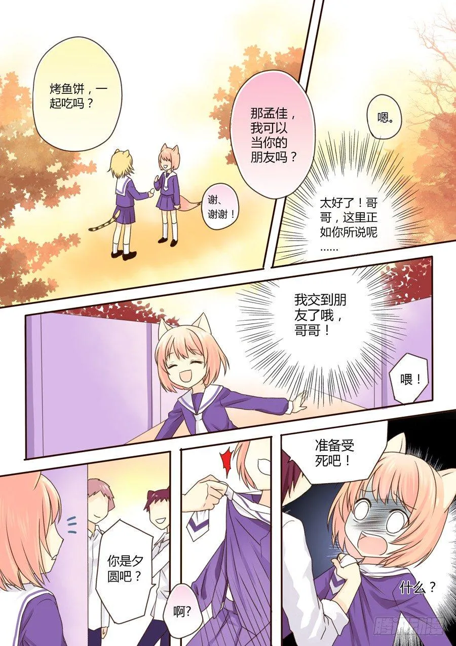 朋友，终于交到了！ 第7页