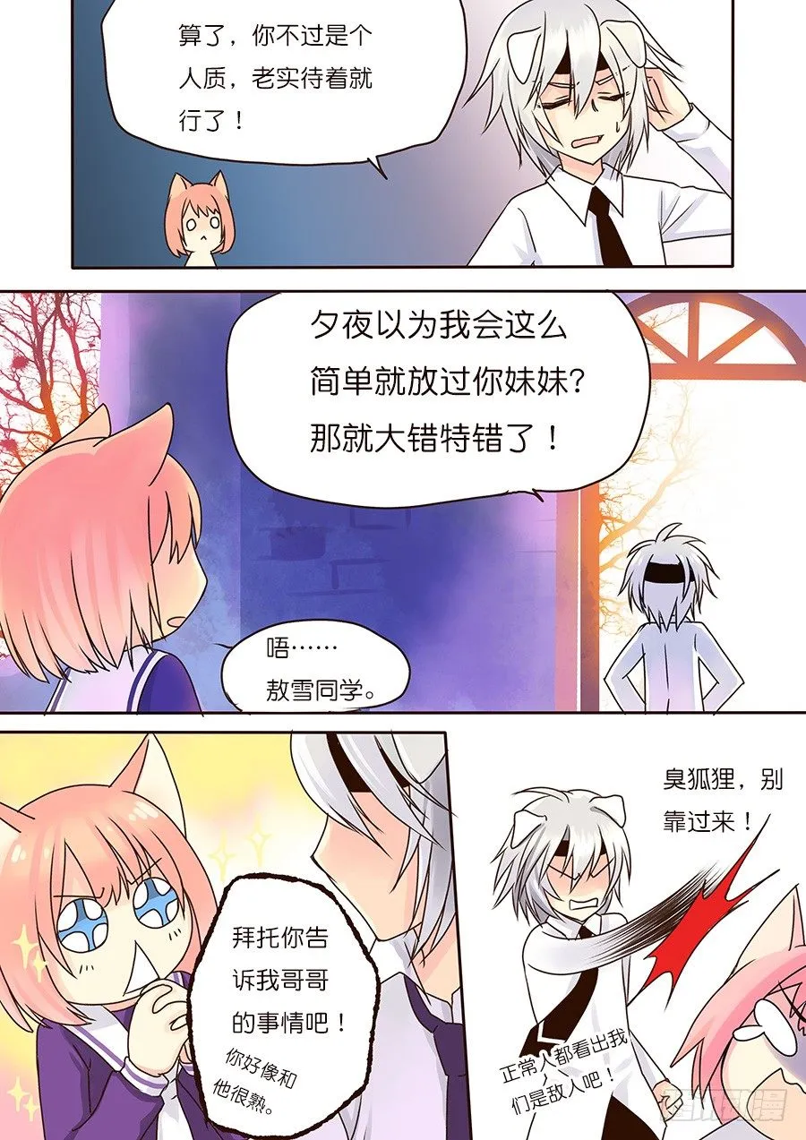 狐狸和狗，剑拔弩张？！ 第2页