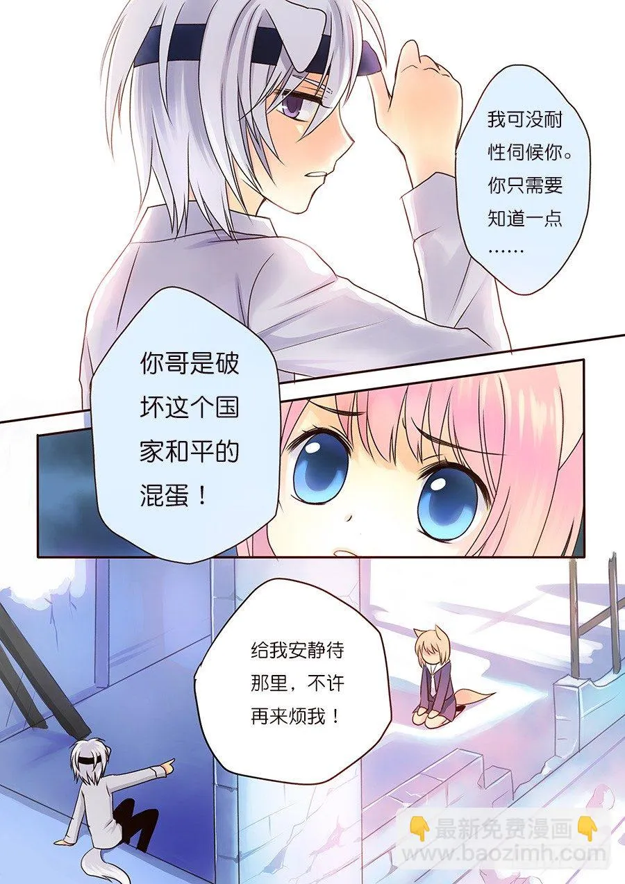 狐狸和狗，剑拔弩张？！ 第3页