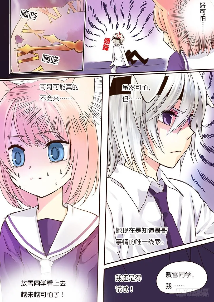 狐狸和狗，剑拔弩张？！ 第4页