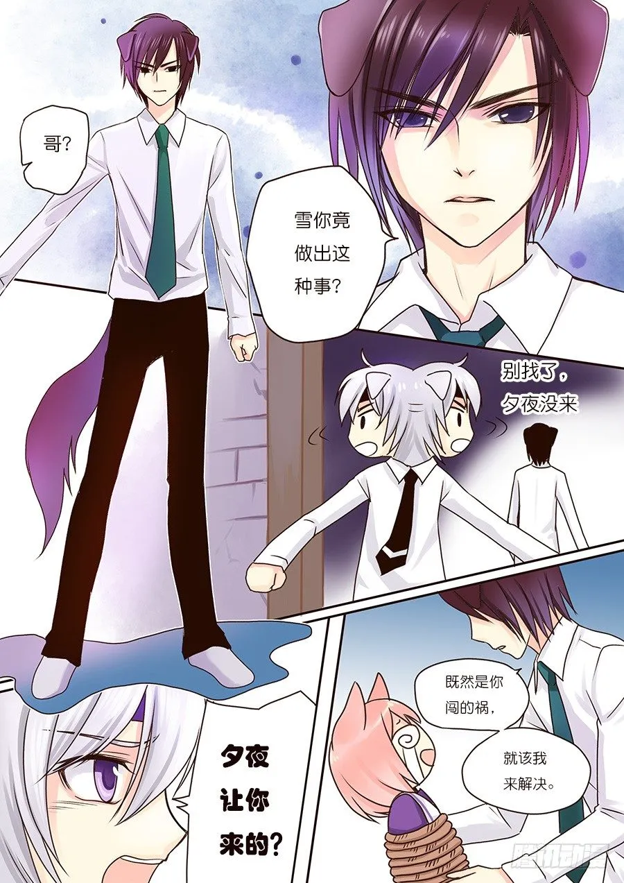 狐狸和狗，剑拔弩张？！ 第7页