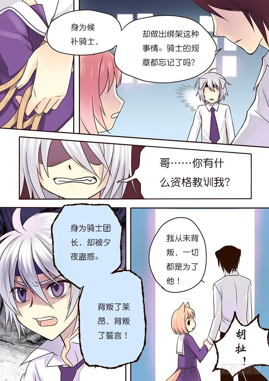 狐狸和狗，剑拔弩张？！ 第8页