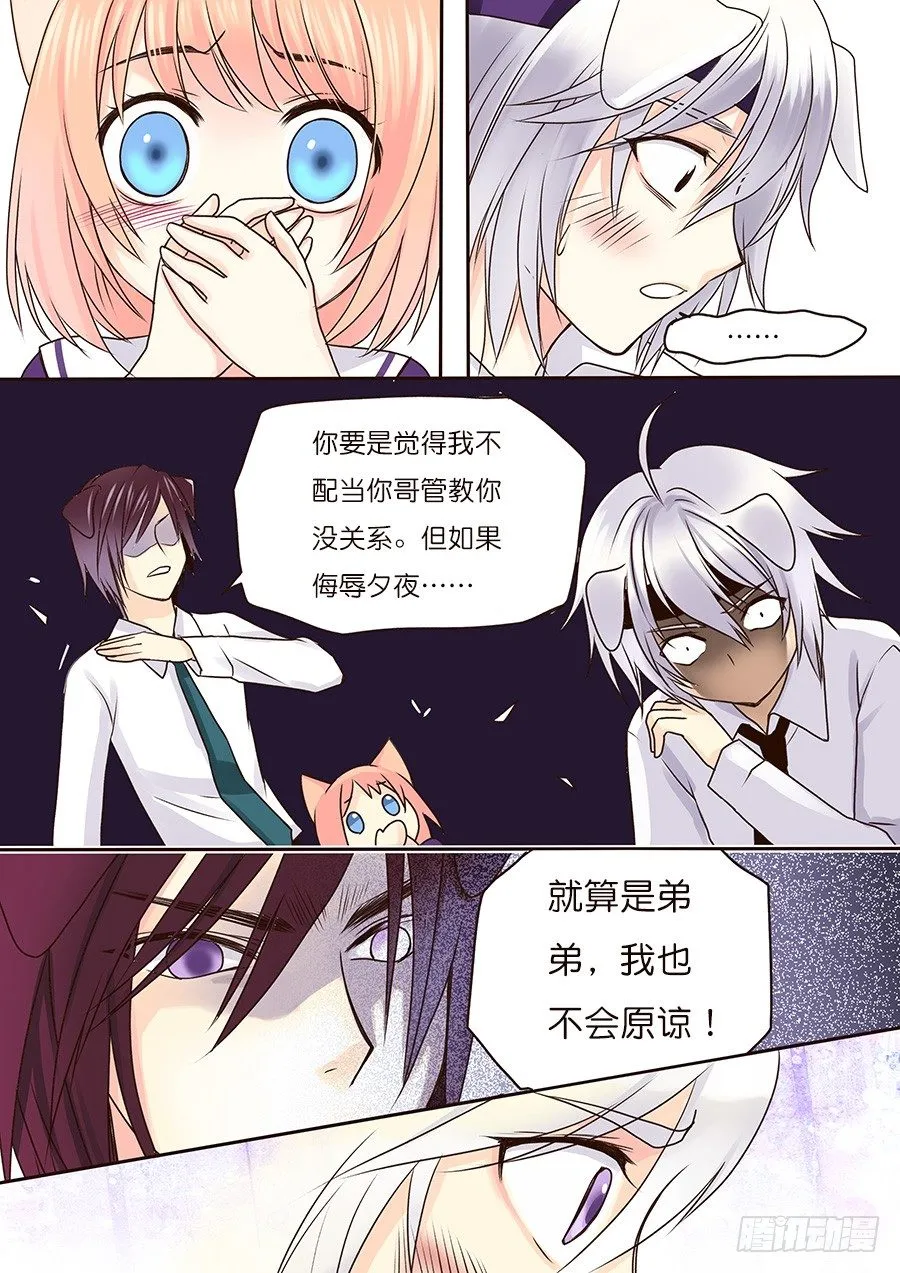 兄弟，一触即发 第2页