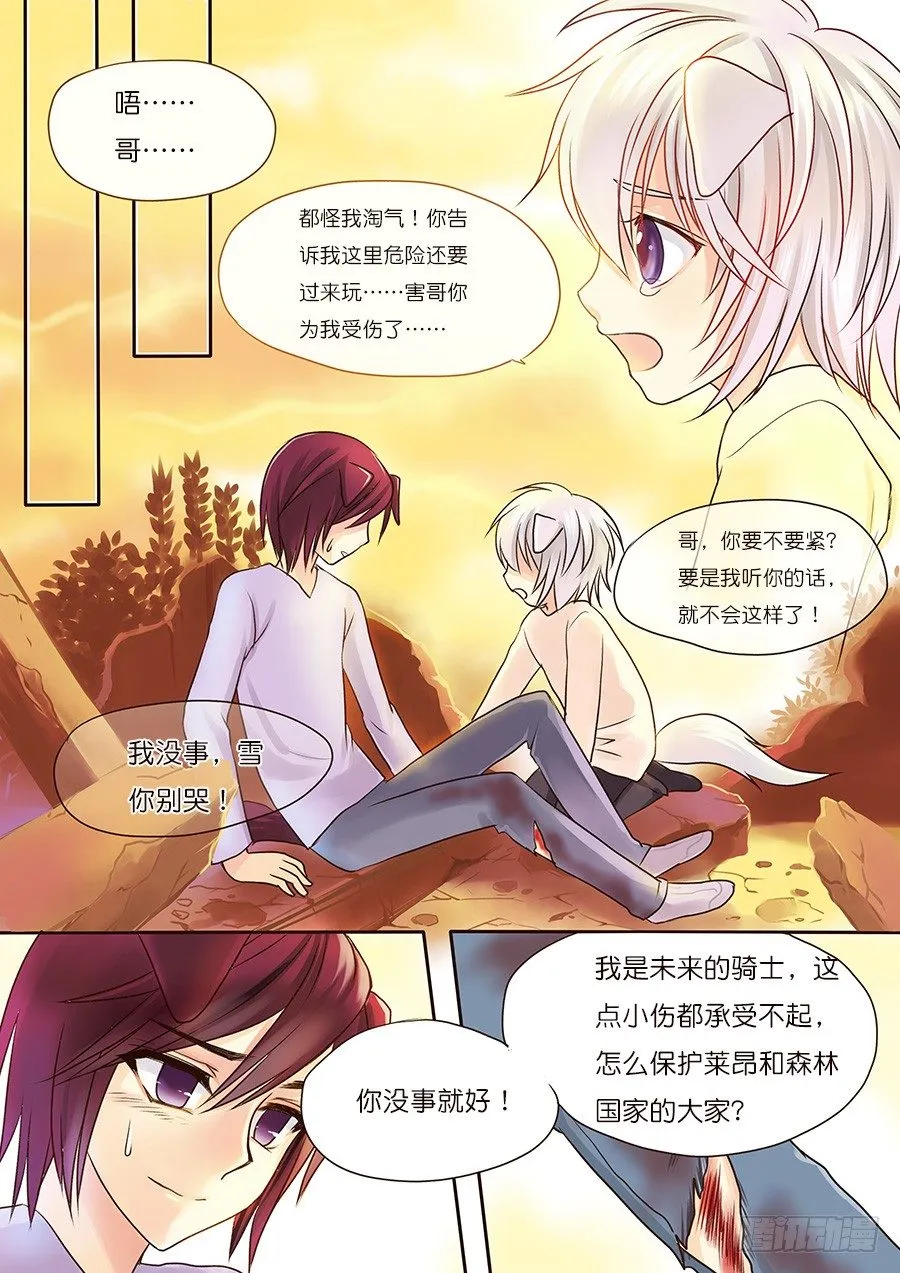 兄弟，一触即发 第3页
