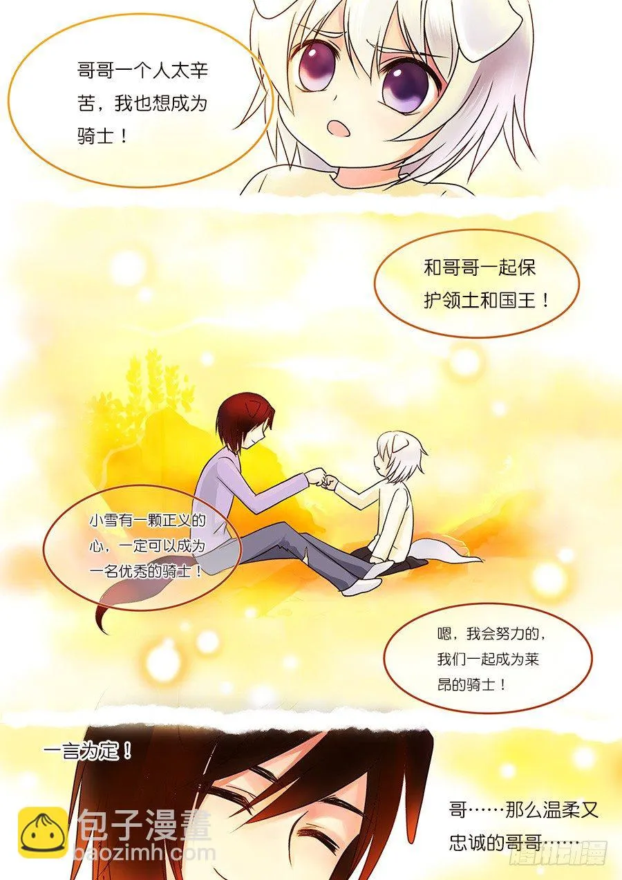 兄弟，一触即发 第4页