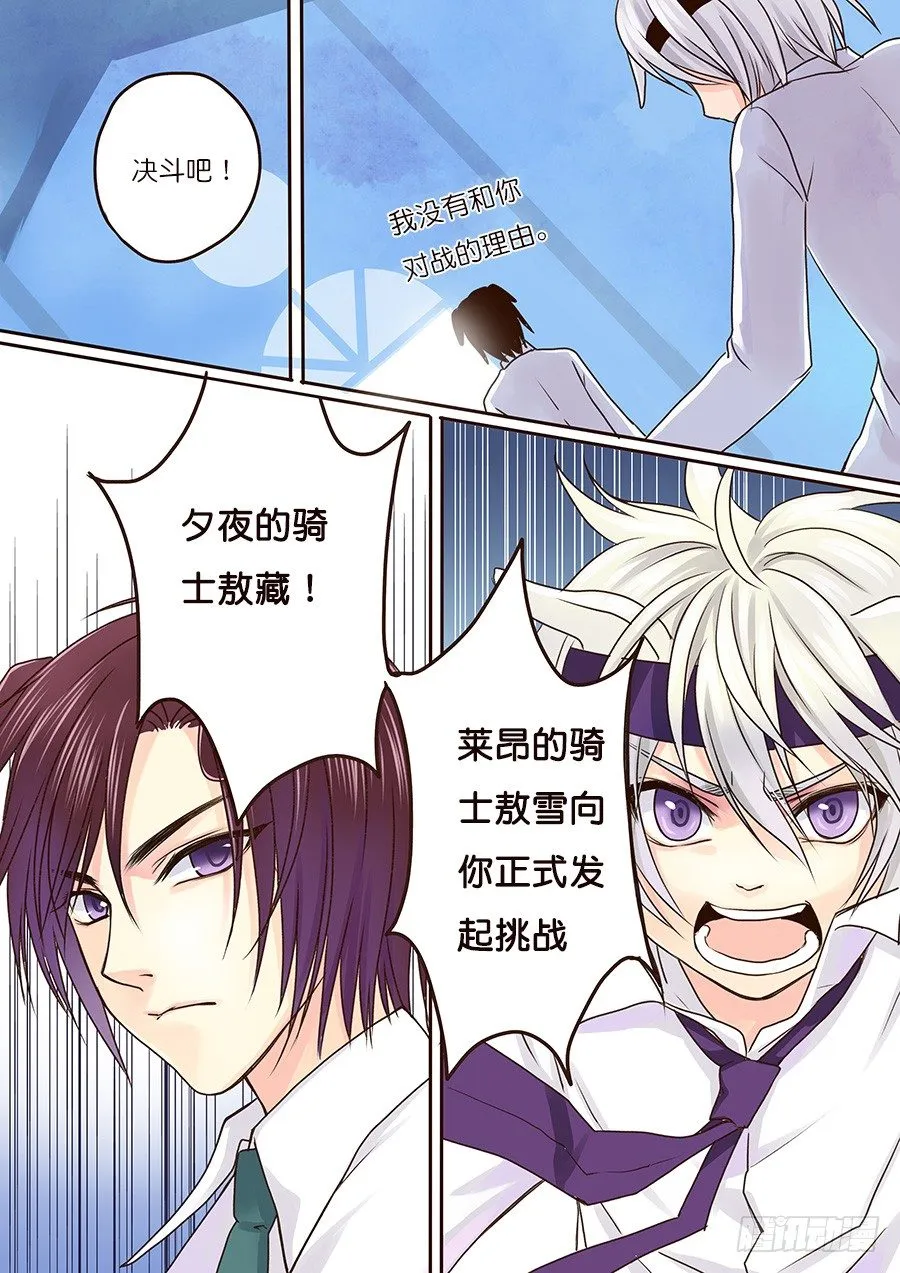 兄弟，一触即发 第6页