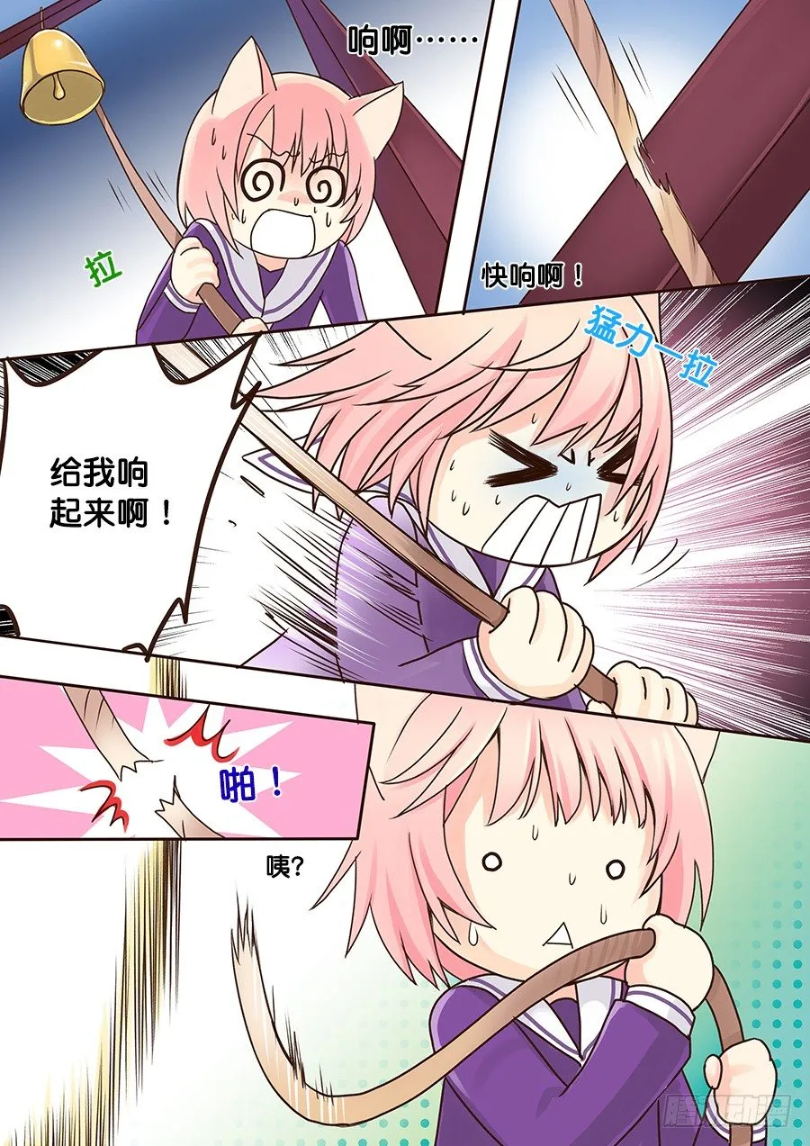 钟楼，有危险啦—— 第4页