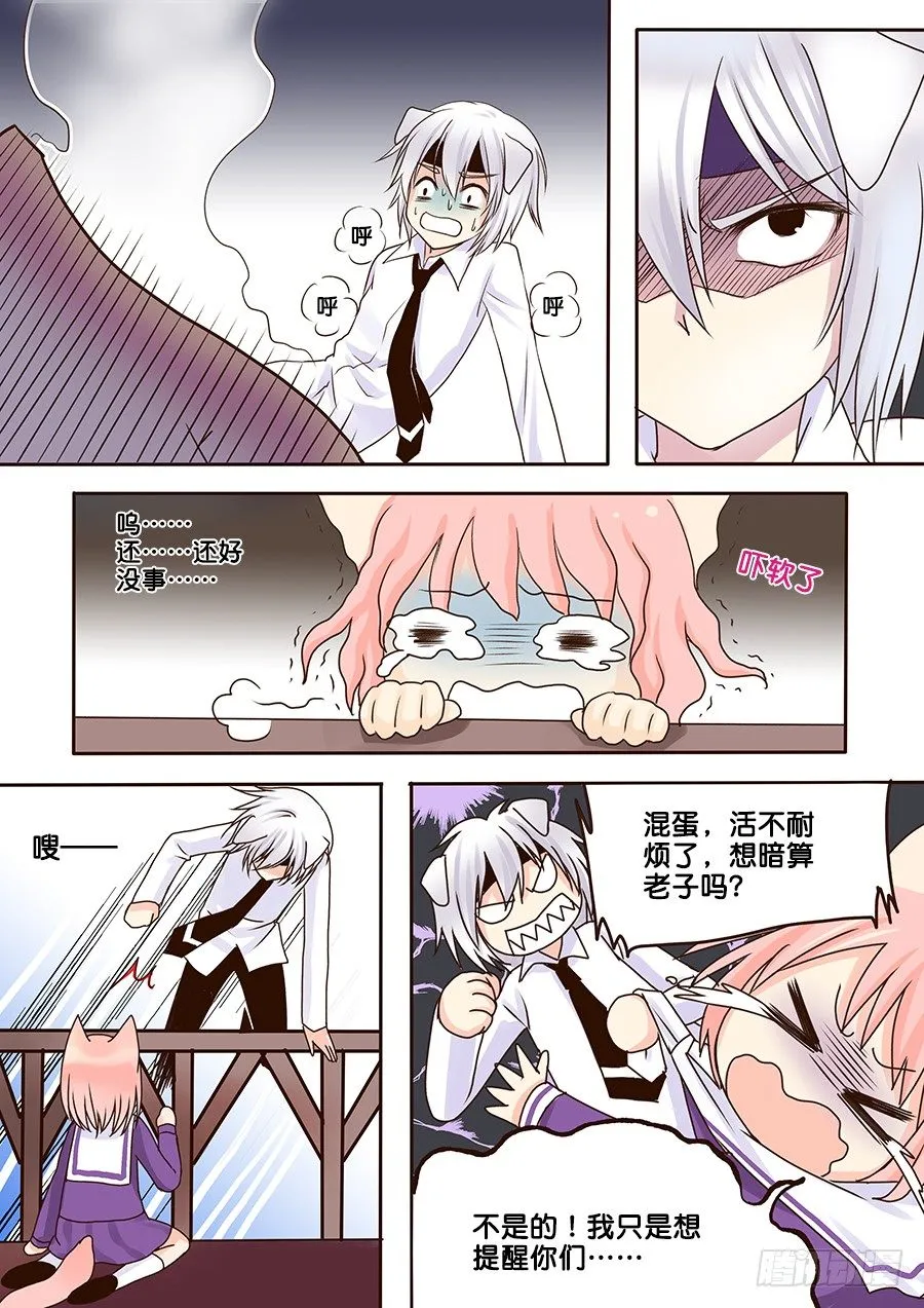 钟楼，有危险啦—— 第7页