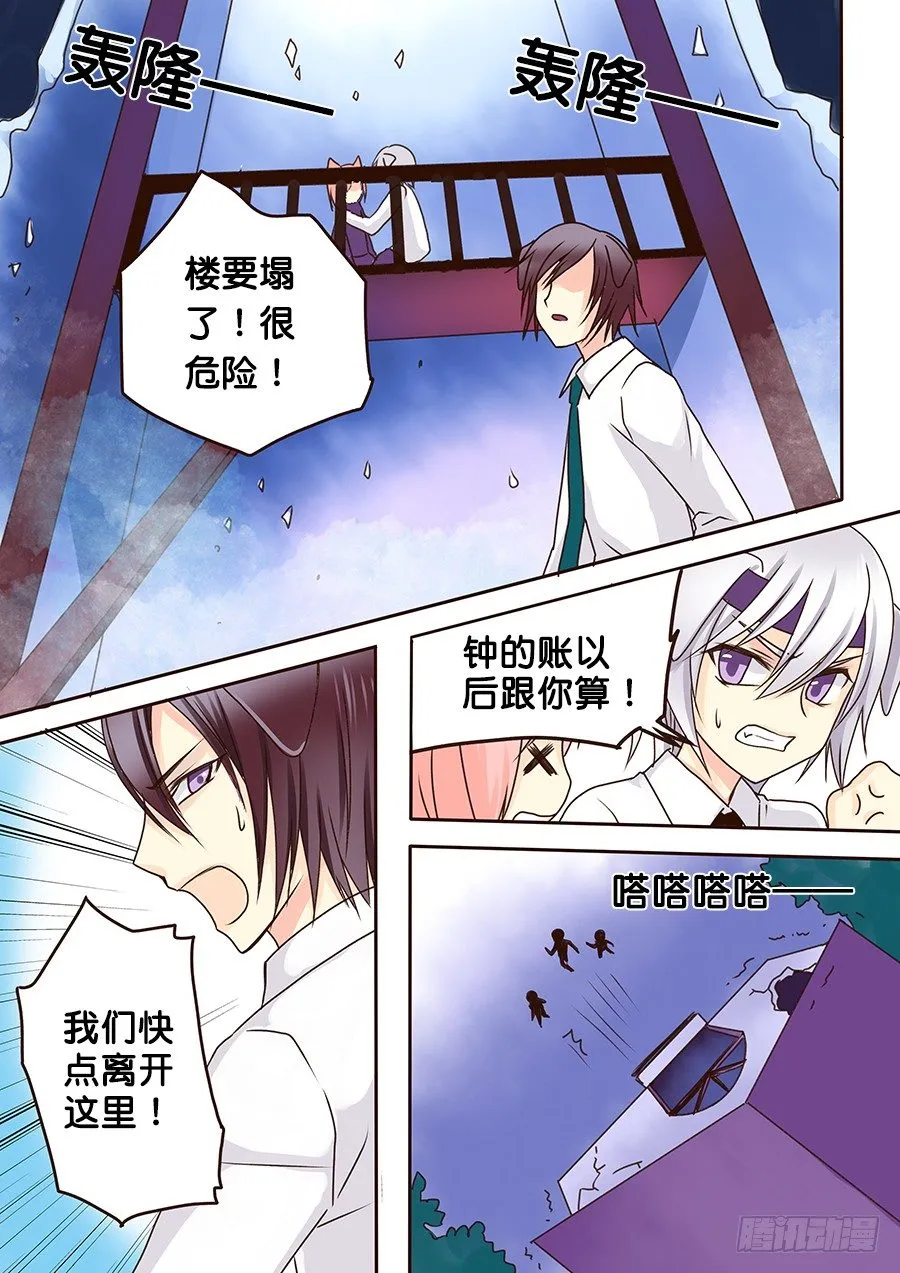 钟楼，有危险啦—— 第8页