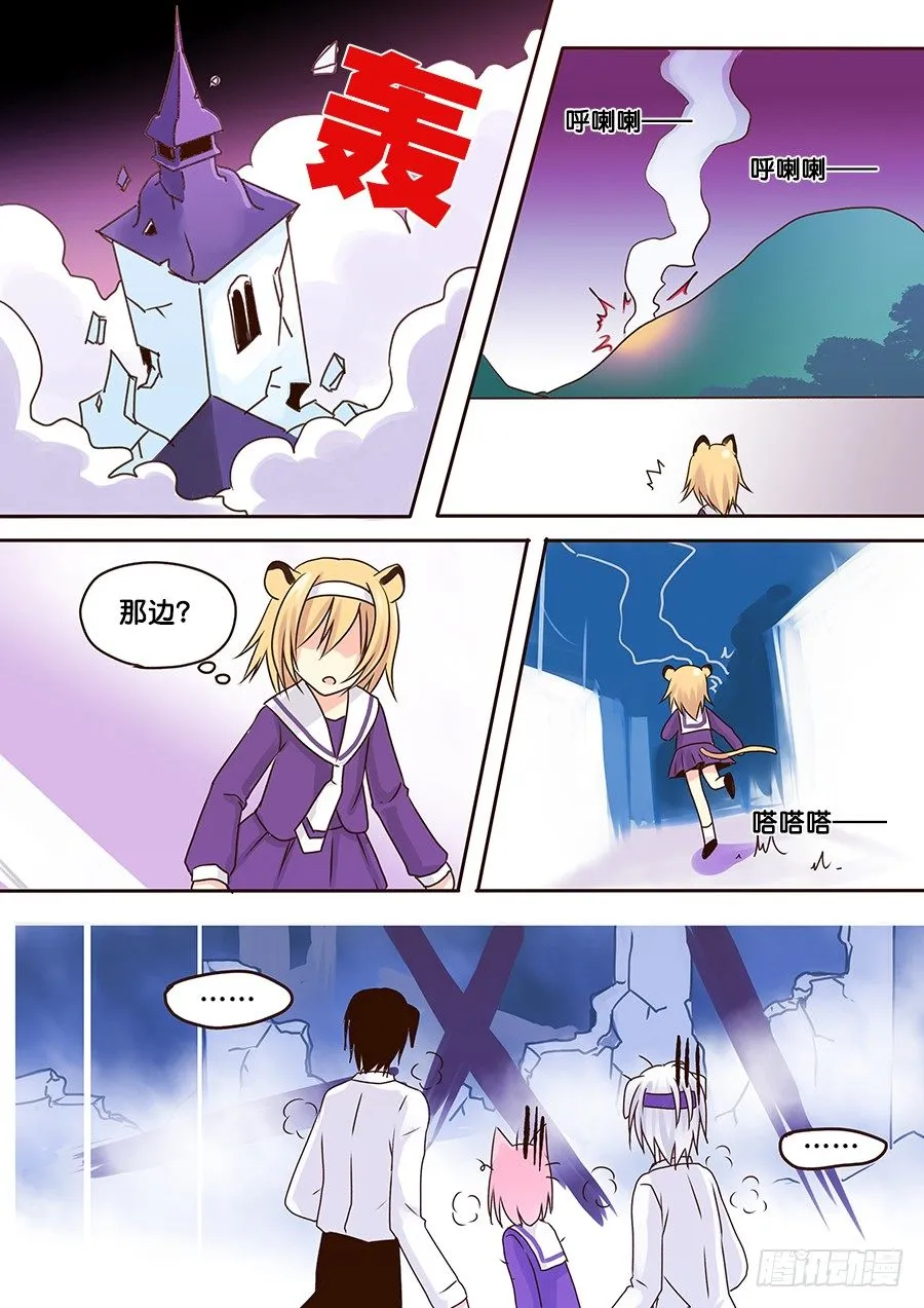 钟楼，有危险啦—— 第9页