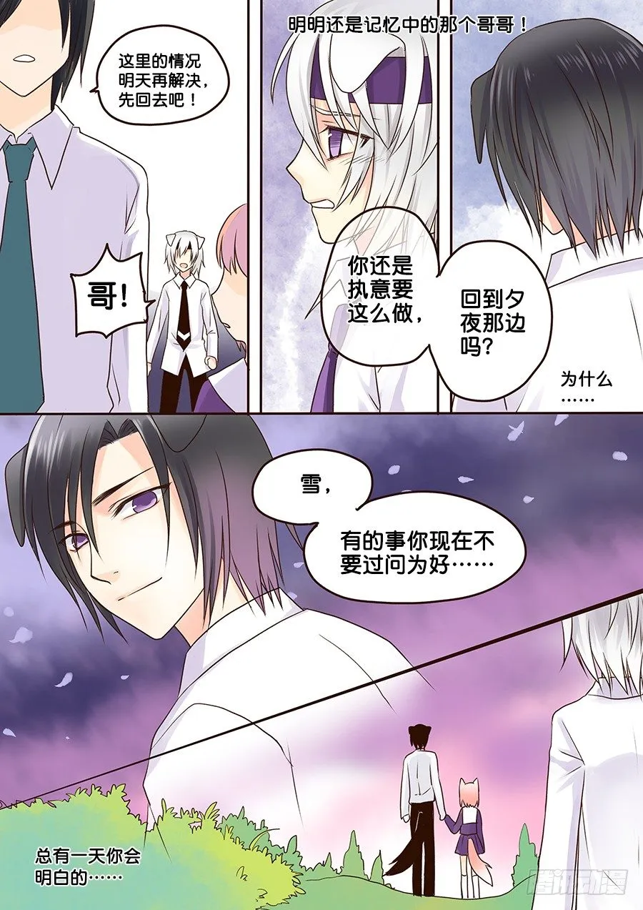 钟楼，有危险啦—— 第10页