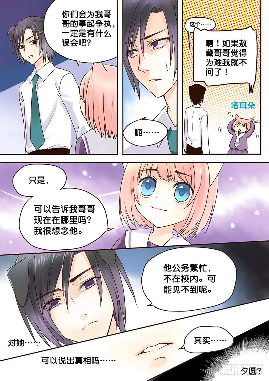 哥哥，来过哦？ 第3页