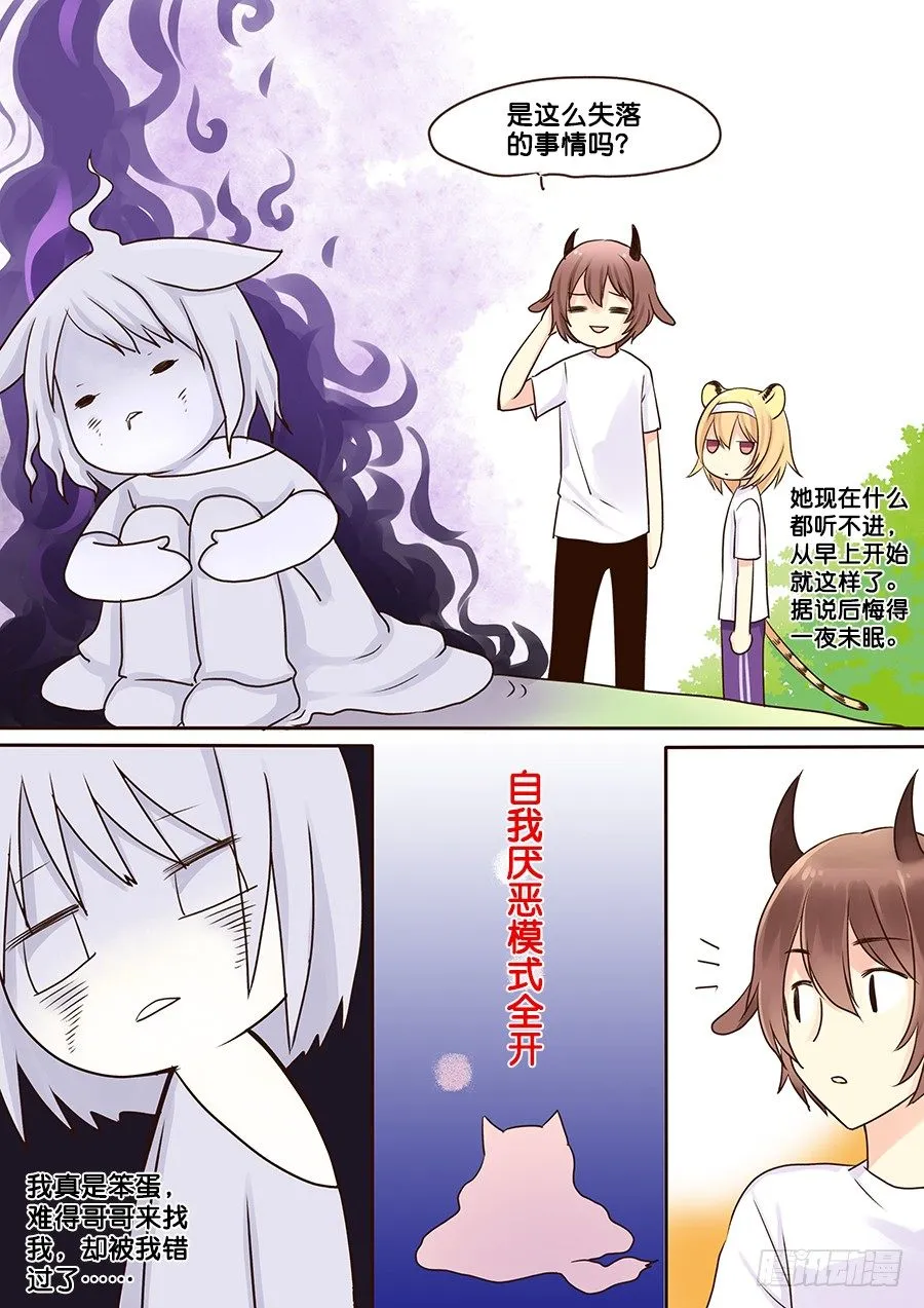 敖雪，真的是好人……吗？ 第1页