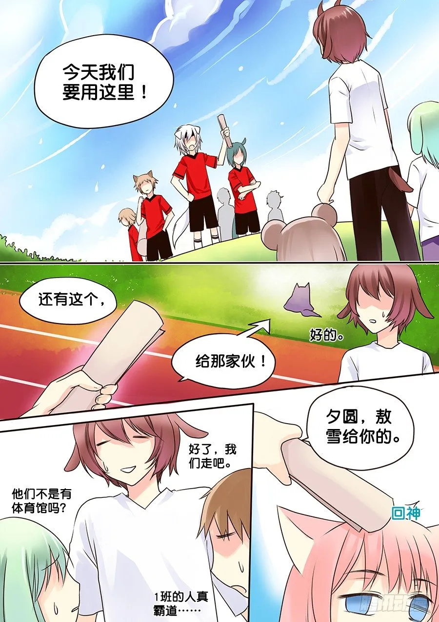 敖雪，真的是好人……吗？ 第2页