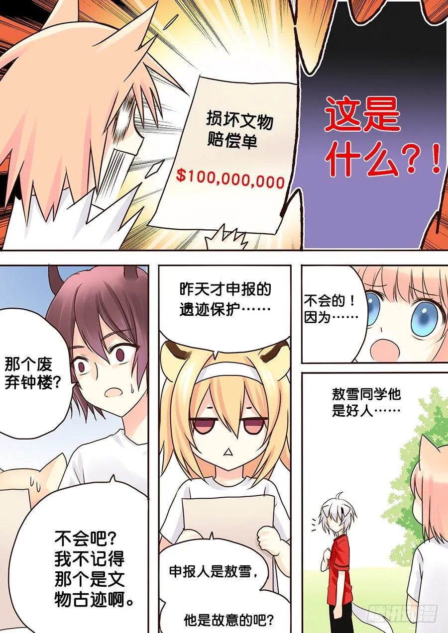 敖雪，真的是好人……吗？ 第3页