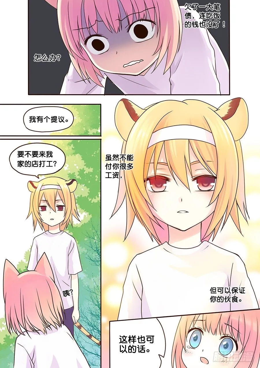 敖雪，真的是好人……吗？ 第5页