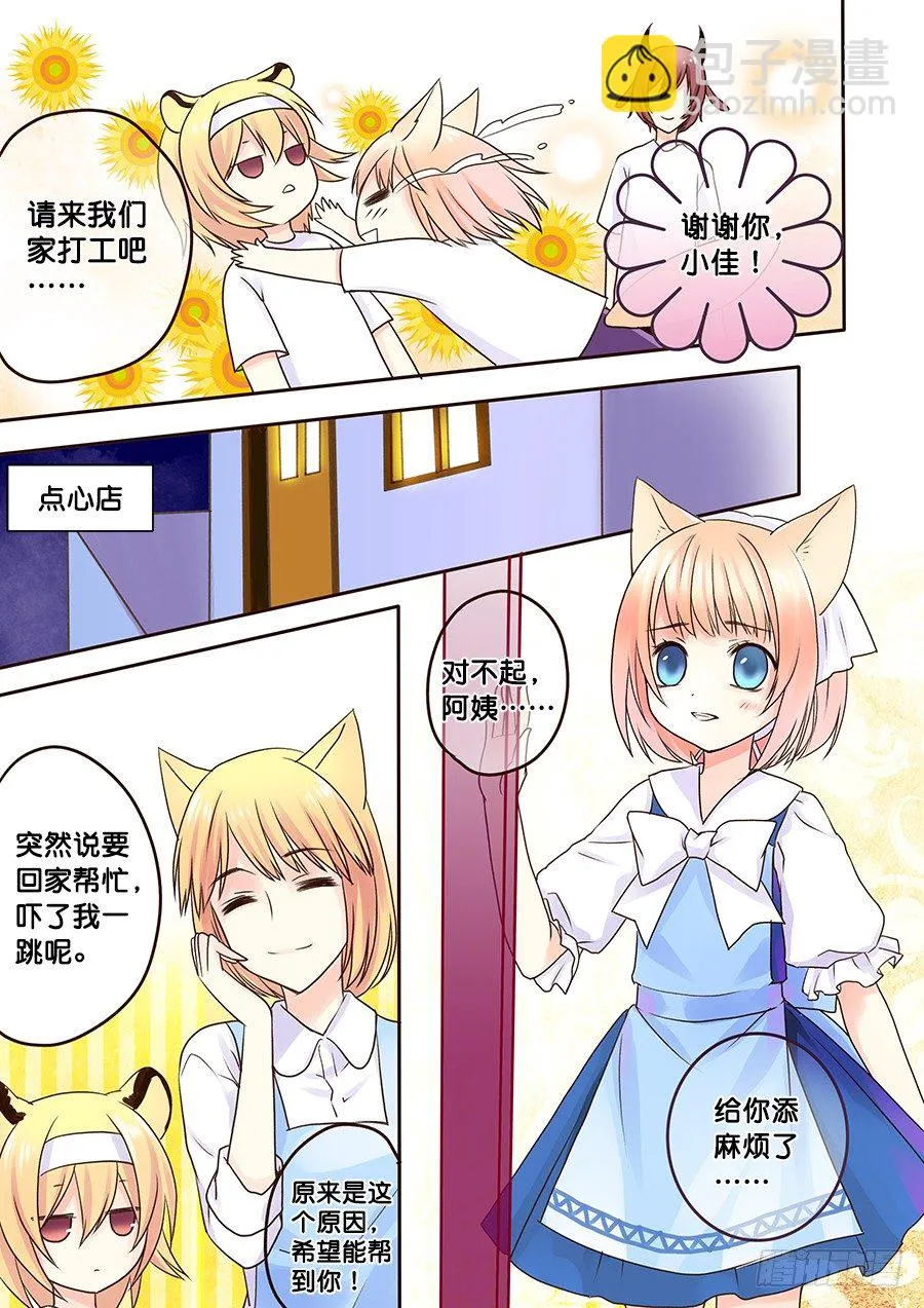 敖雪，真的是好人……吗？ 第6页