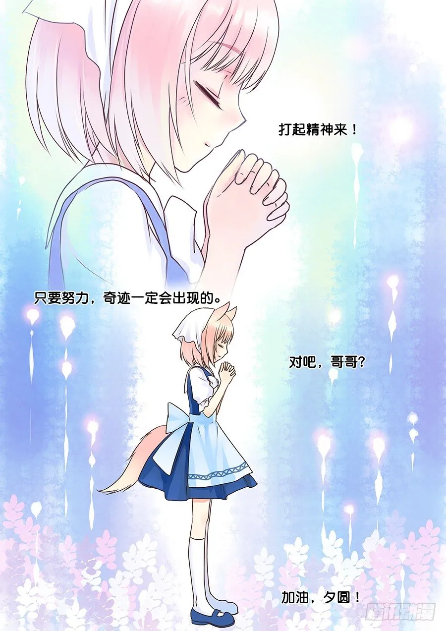 敖雪，真的是好人……吗？ 第8页