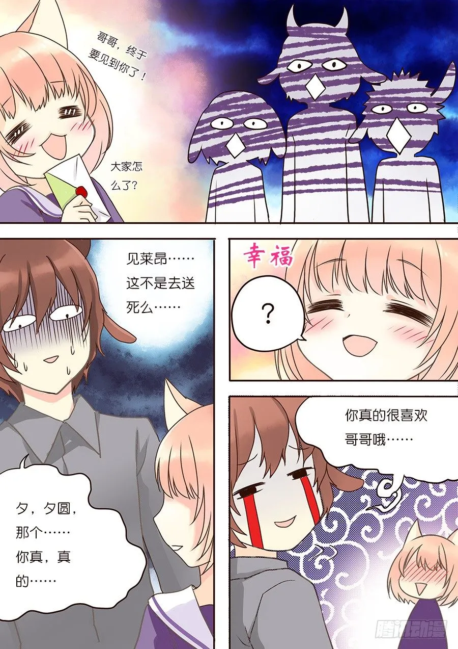 莱昂，真的要去见吗？ 第3页