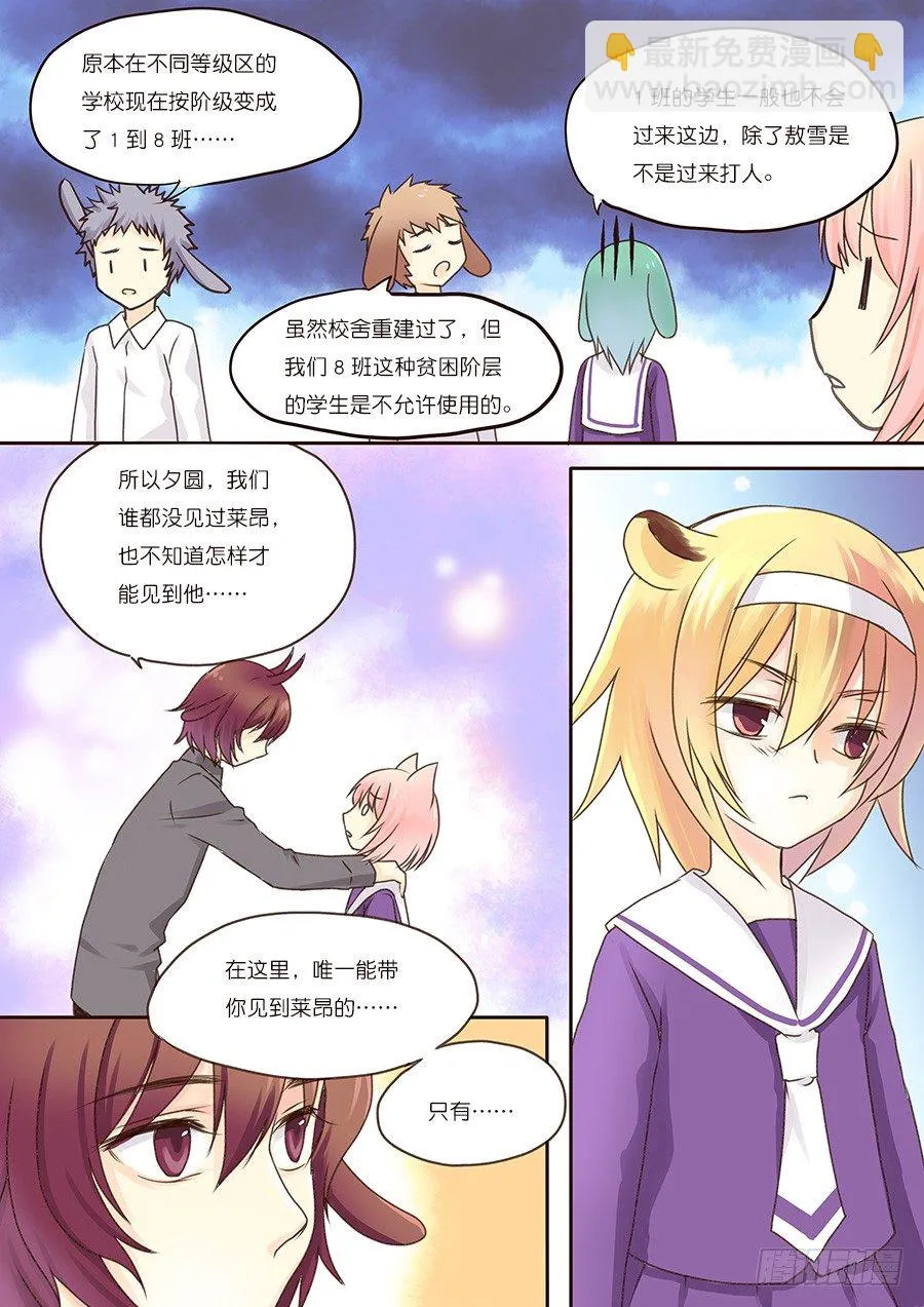 莱昂，真的要去见吗？ 第7页