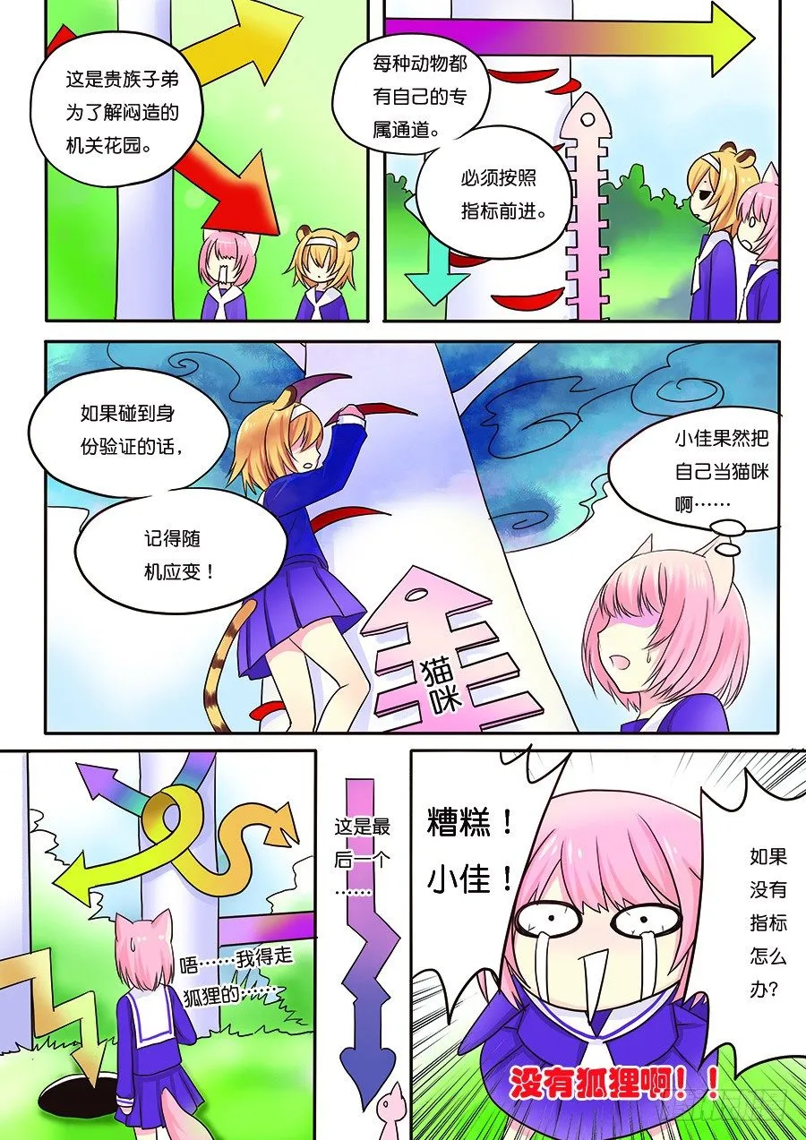 不讨厌，只是不喜欢！而已 第6页