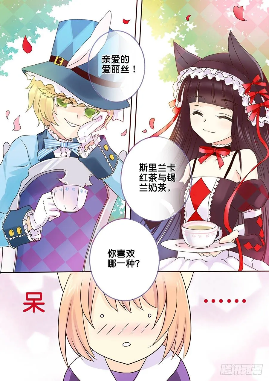 兔子，与爱丽丝相遇了 第2页