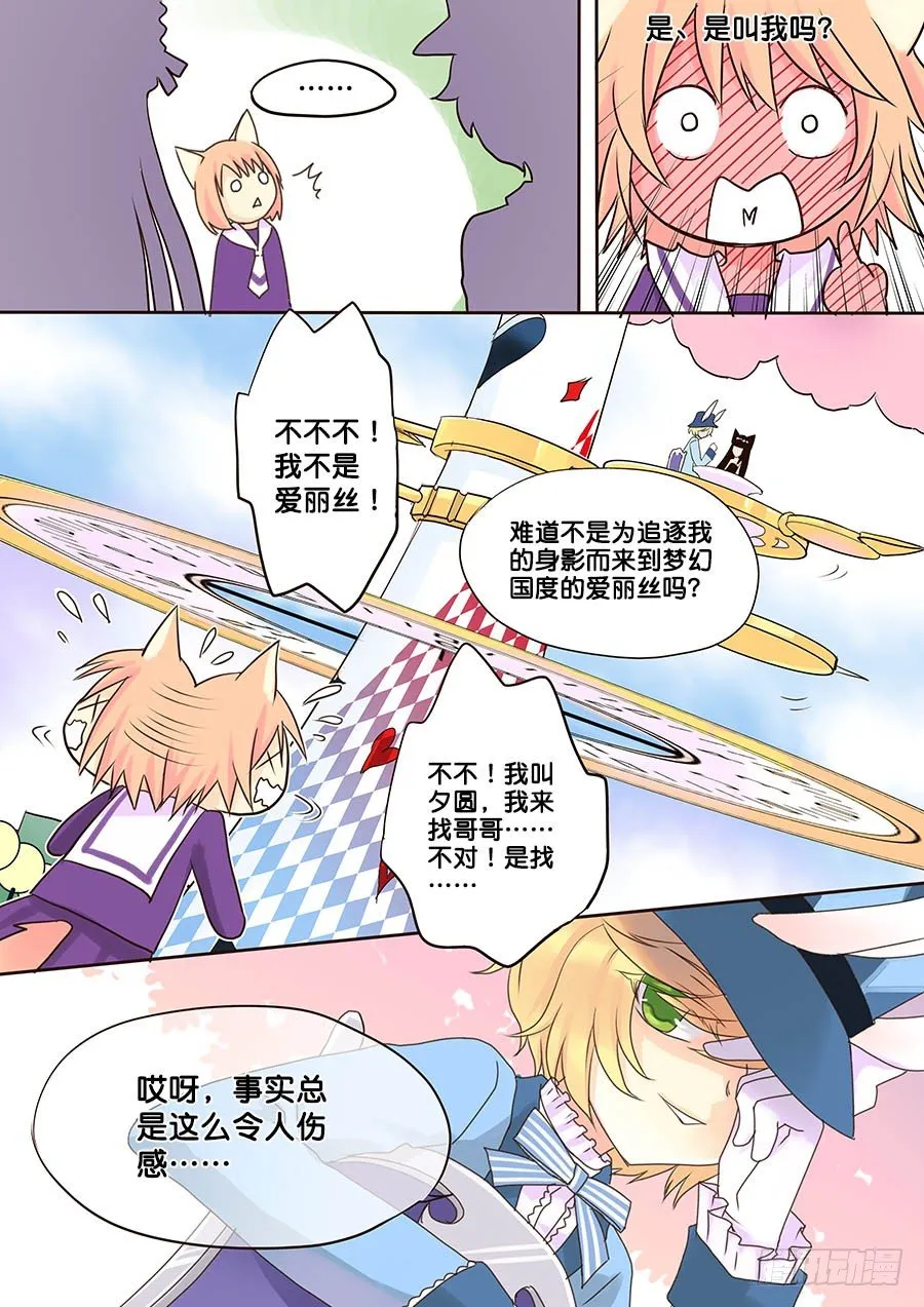 兔子，与爱丽丝相遇了 第3页
