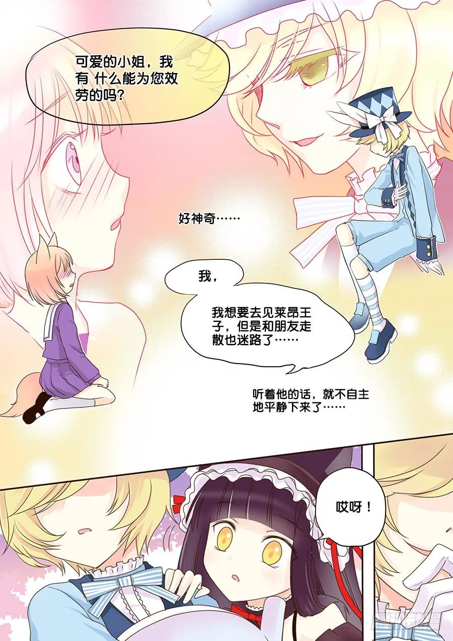 兔子，与爱丽丝相遇了 第4页