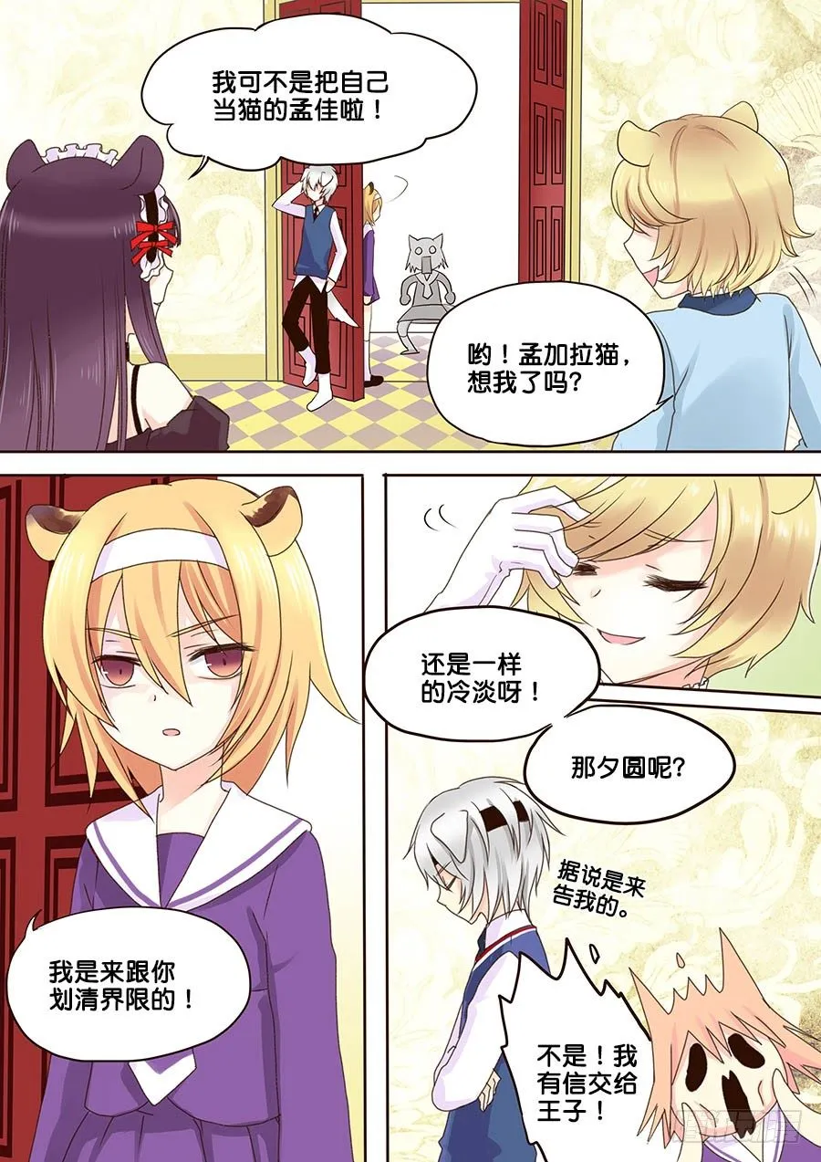 送信，挑战王权？！ 第4页