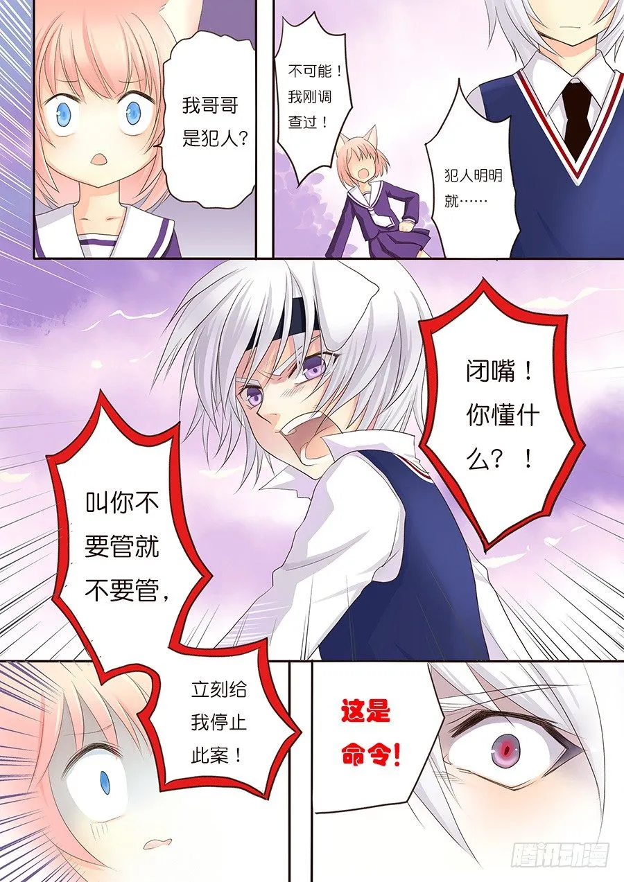 犯人，每天都会见到哦 第2页