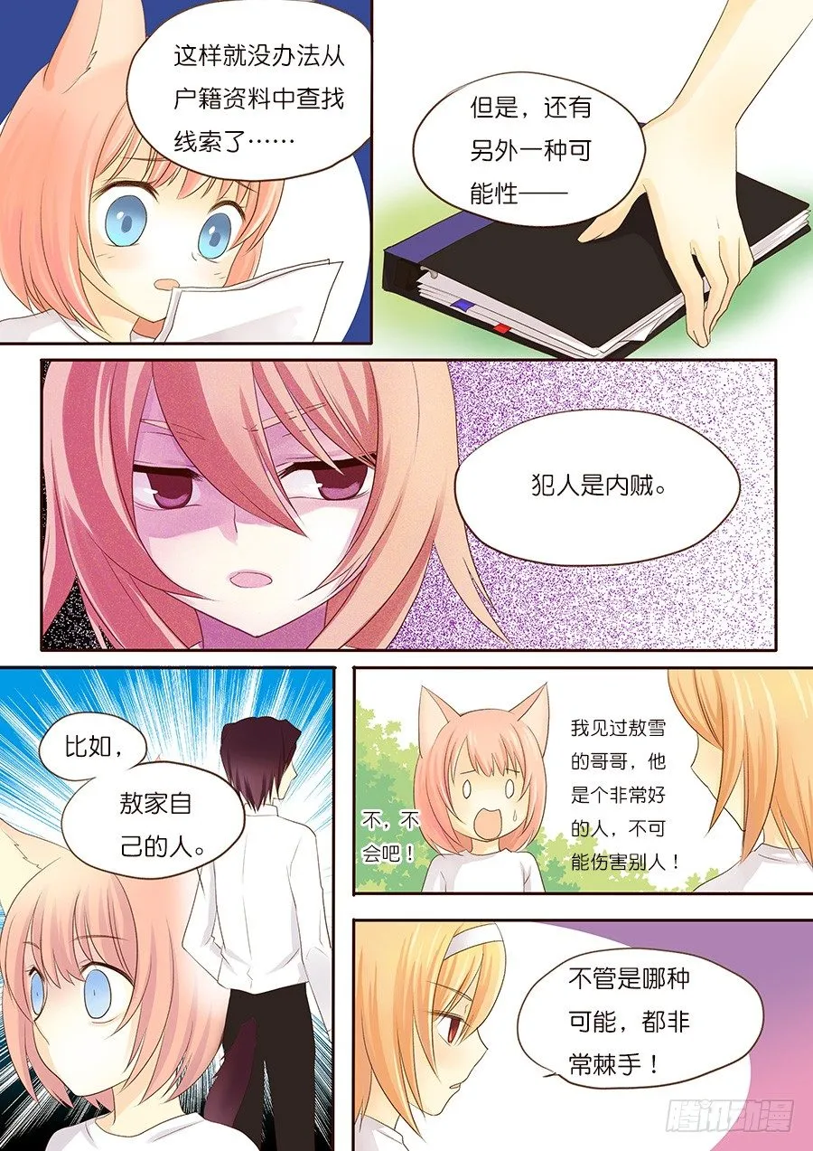 犯人，每天都会见到哦 第6页