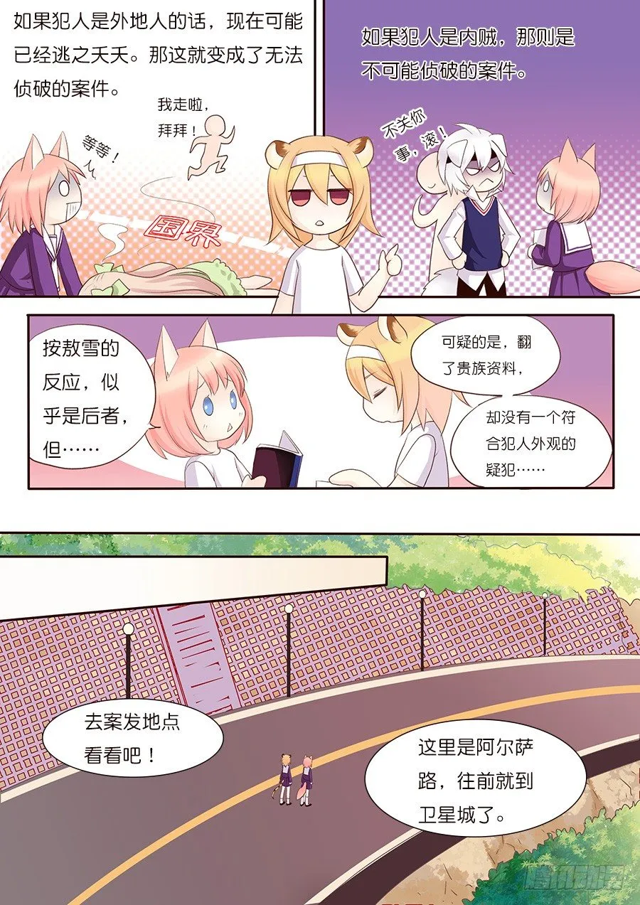 犯人，每天都会见到哦 第7页