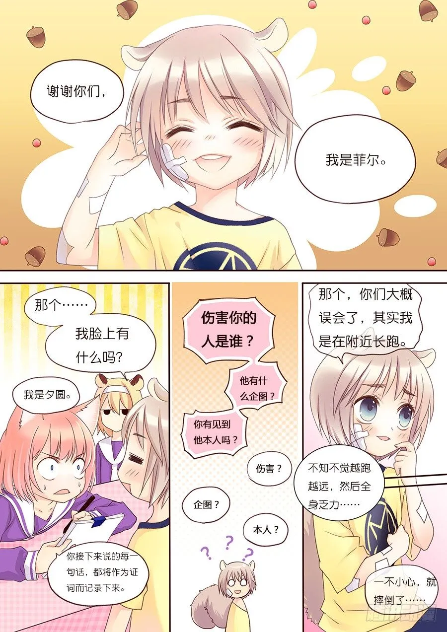 犯人，每天都会见到哦 第9页