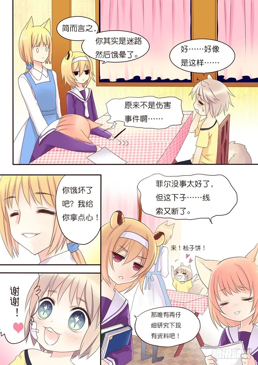 犯人，每天都会见到哦 第10页